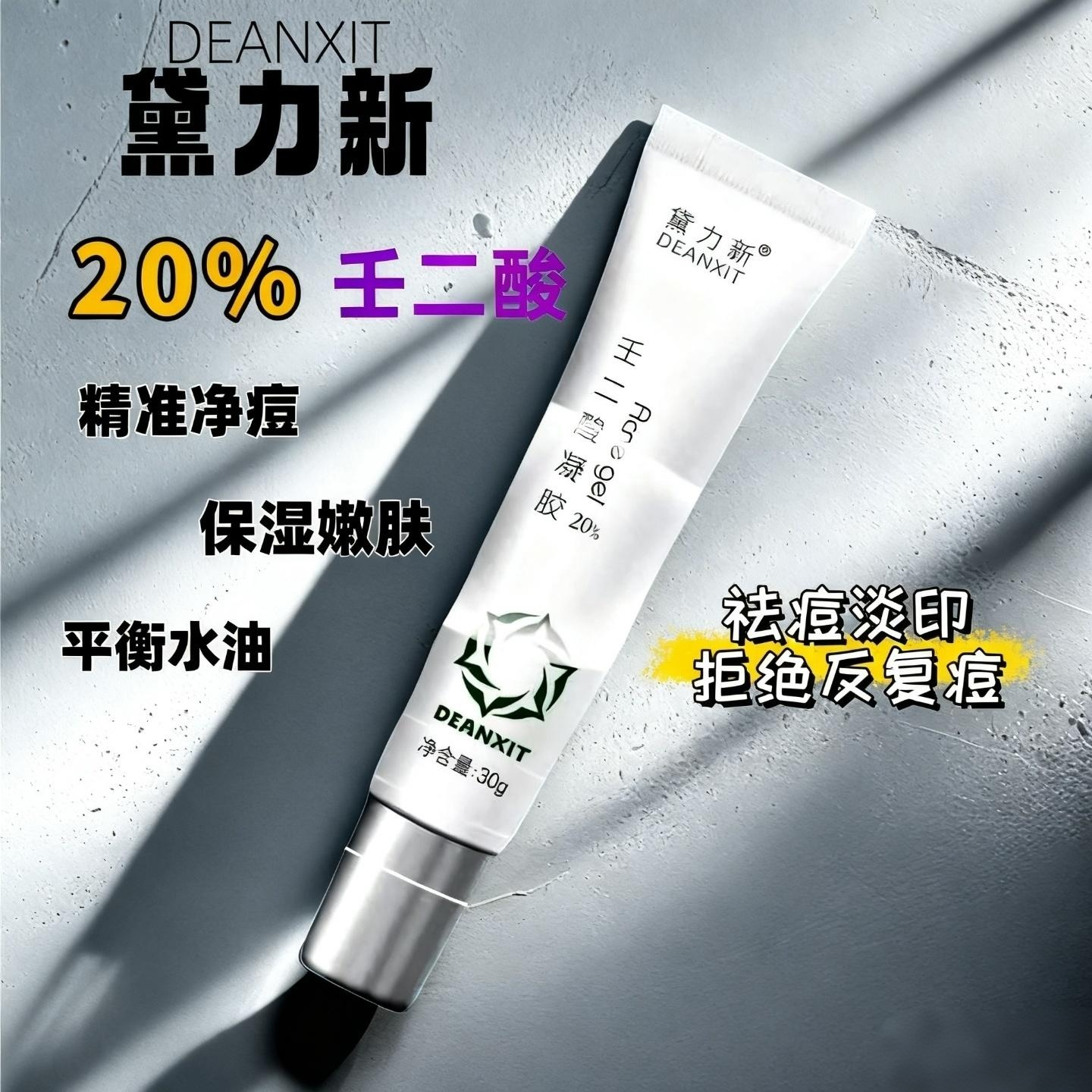 壬二酸20％凝胶祛痘精华改善肌肤痘印闭口黑头收缩毛孔保湿学生党
