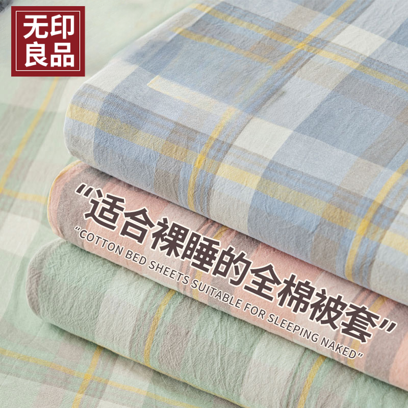 无印良品纯棉被套单件150x200x230学生宿舍全棉单被罩单独褥子套