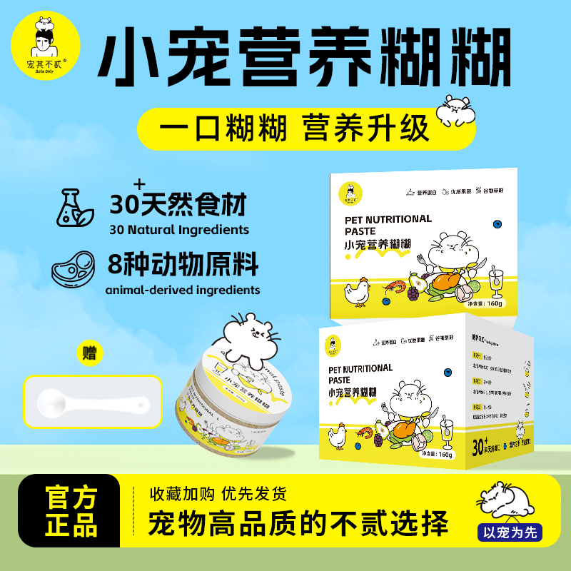 宠其不贰仓鼠小宠营养糊糊幼鼠孕鼠增肥辅食金丝熊美毛营养补充