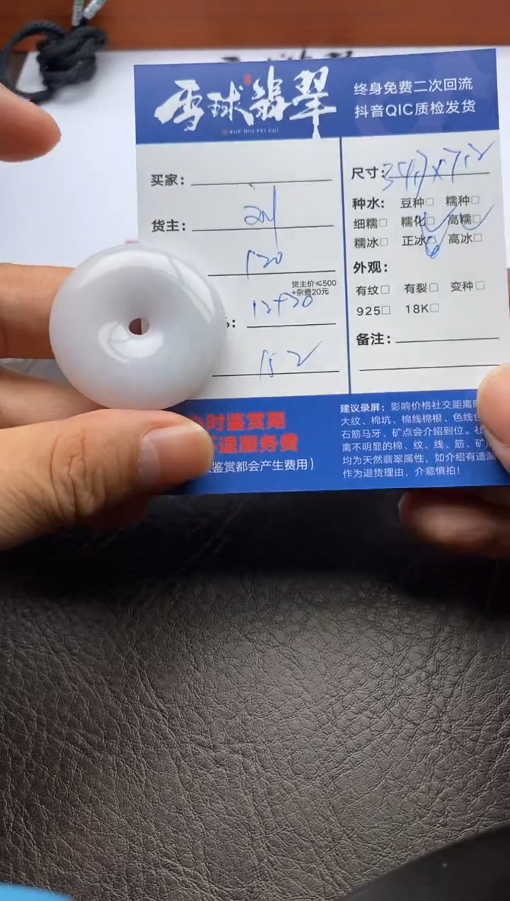 【闪购商品】翡翠颈饰未镶嵌1252205040