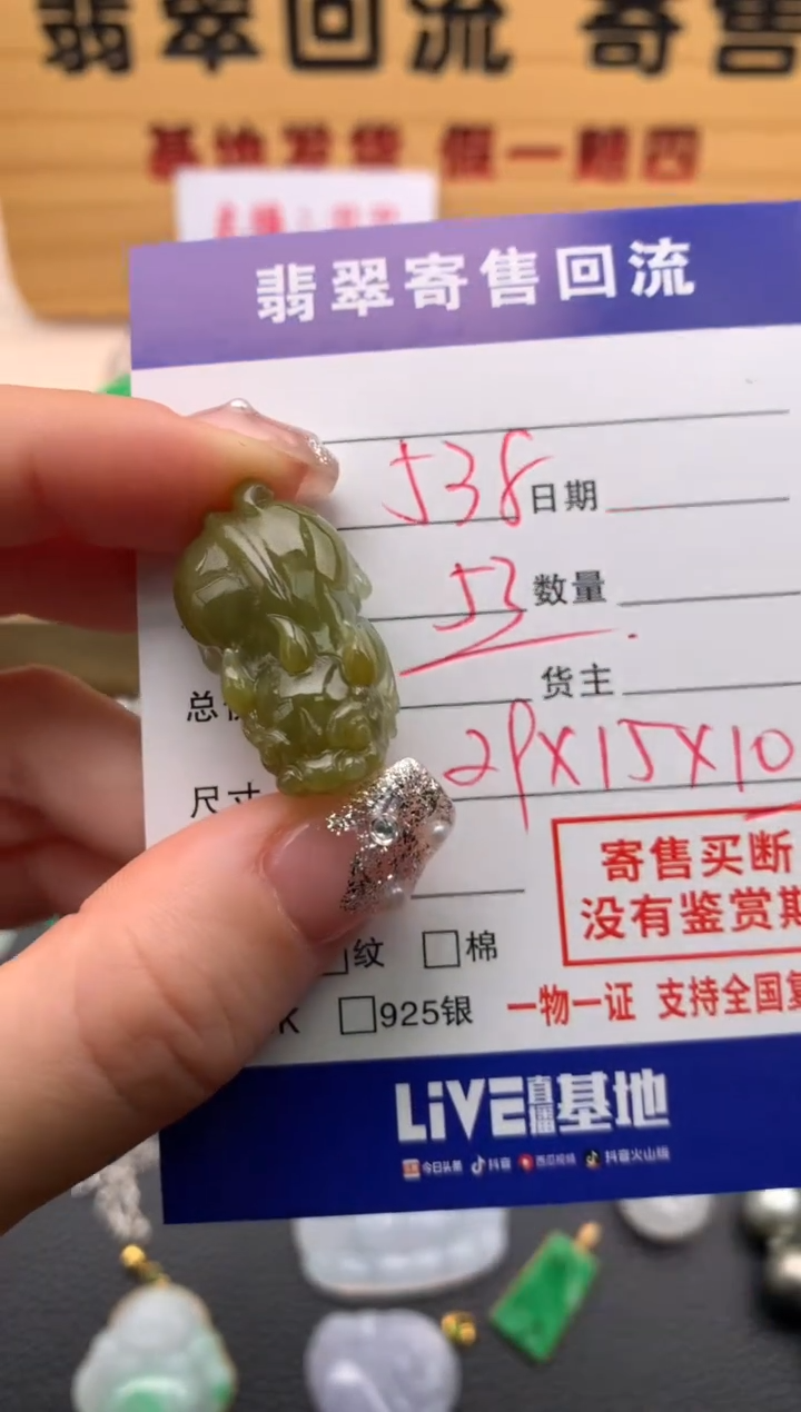 【闪购商品】翡翠颈饰未镶嵌21012353