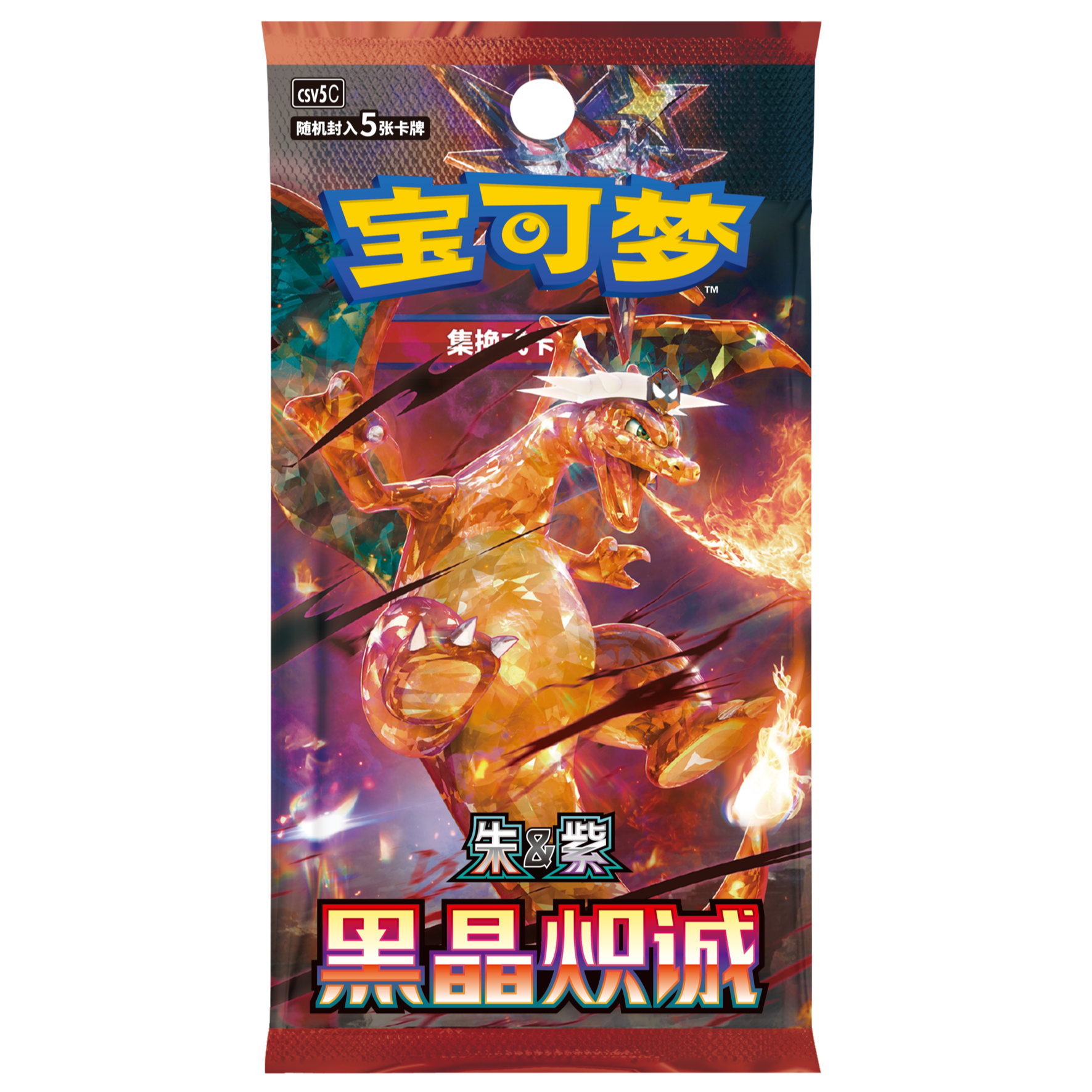 宝可梦PTCG 13.0黑晶炽诚 单包平拆 默认代拆