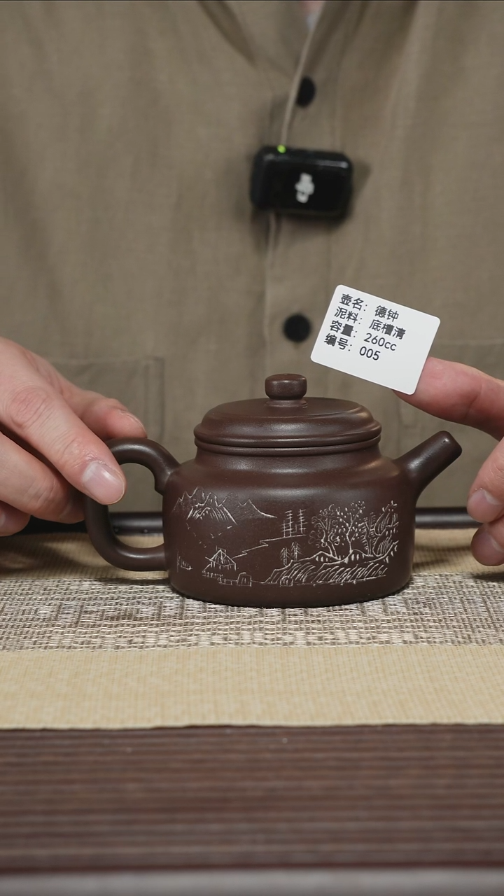 茶壶紫砂005 底槽清 德钟 260cc