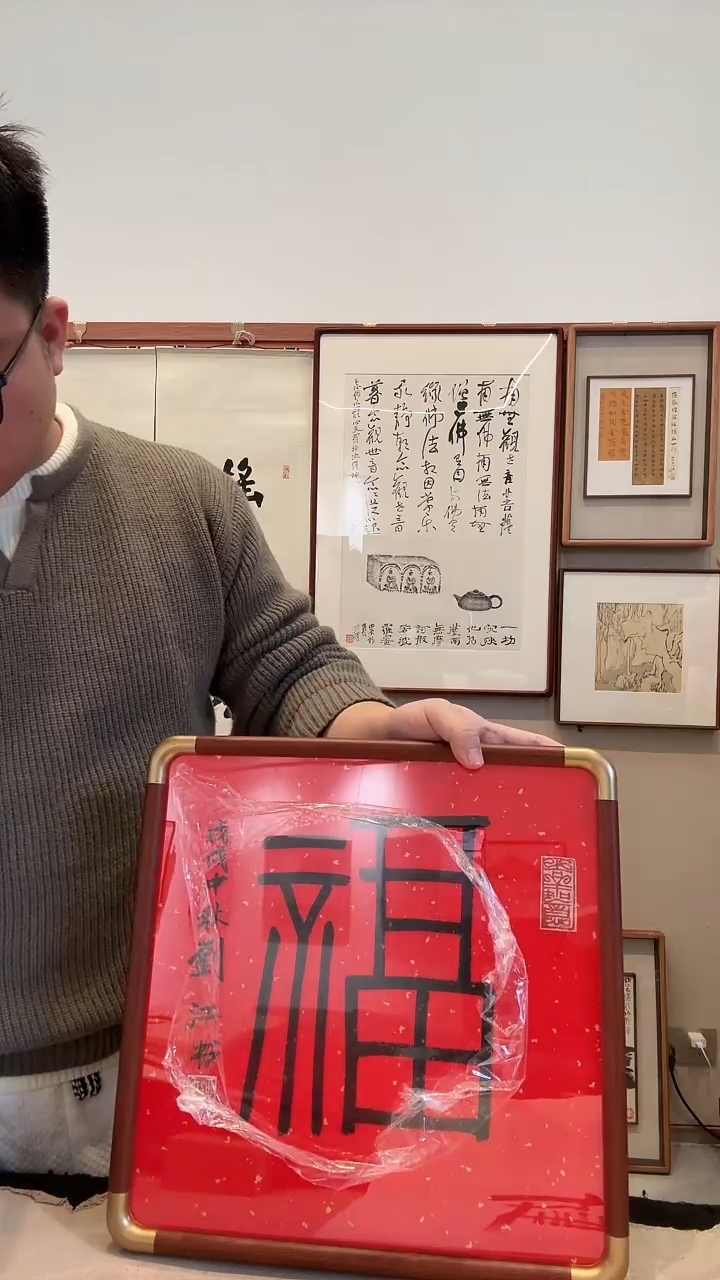 书法伍*友j刘老师书法福镜框一件