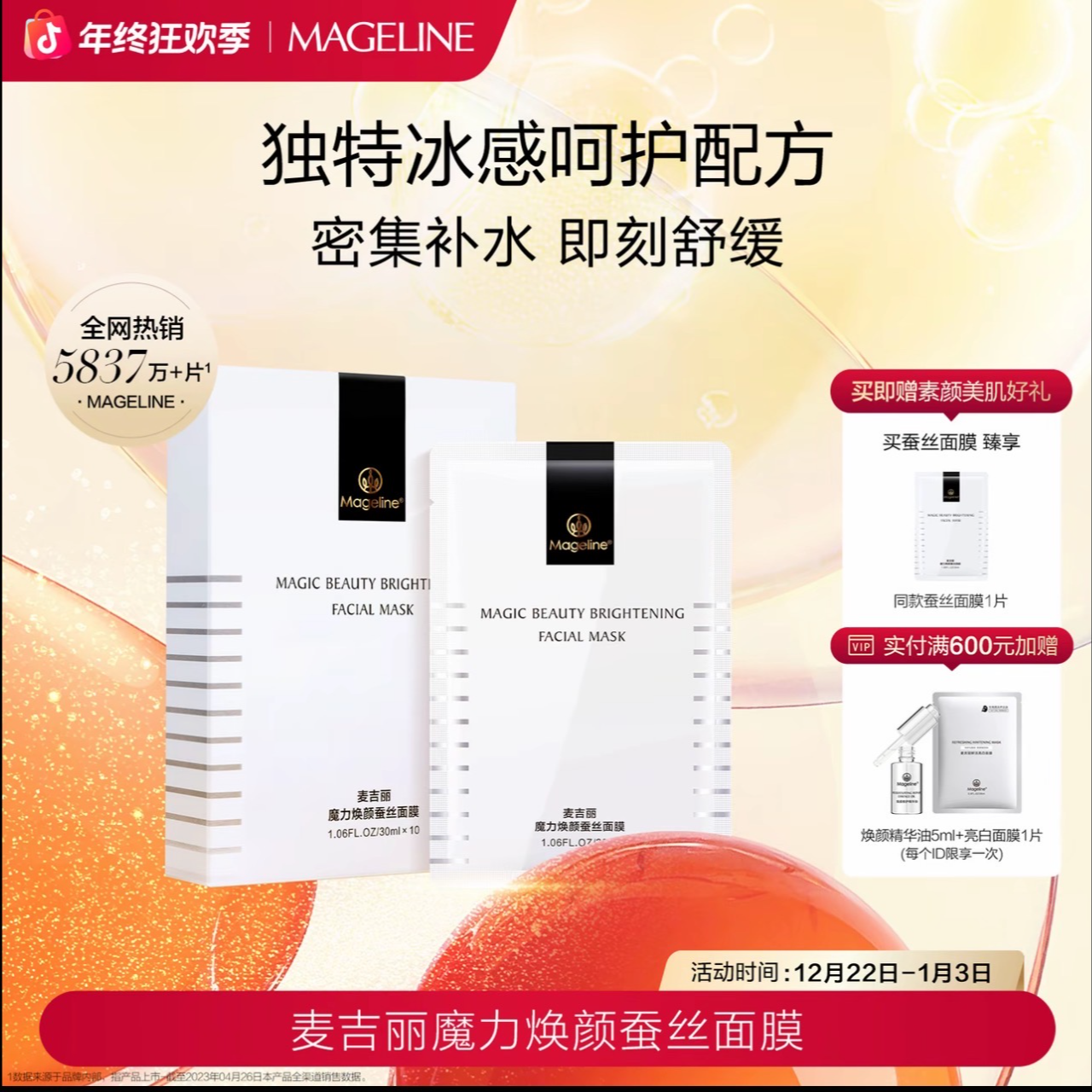 【年终大促】麦吉丽魔力焕颜蚕丝面膜10片装补水修护提亮舒缓