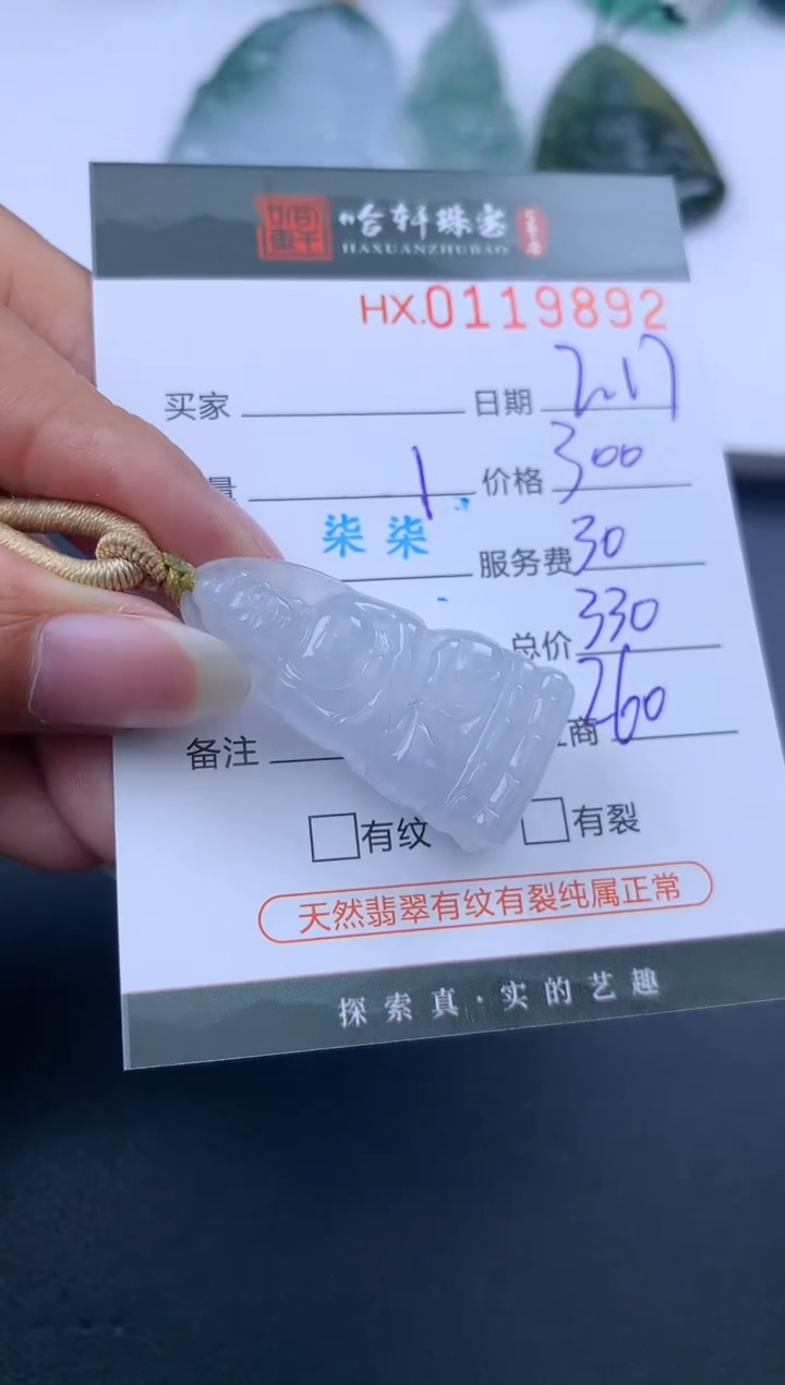 【闪购商品】翡翠挂件未镶嵌哈轩 挂件1