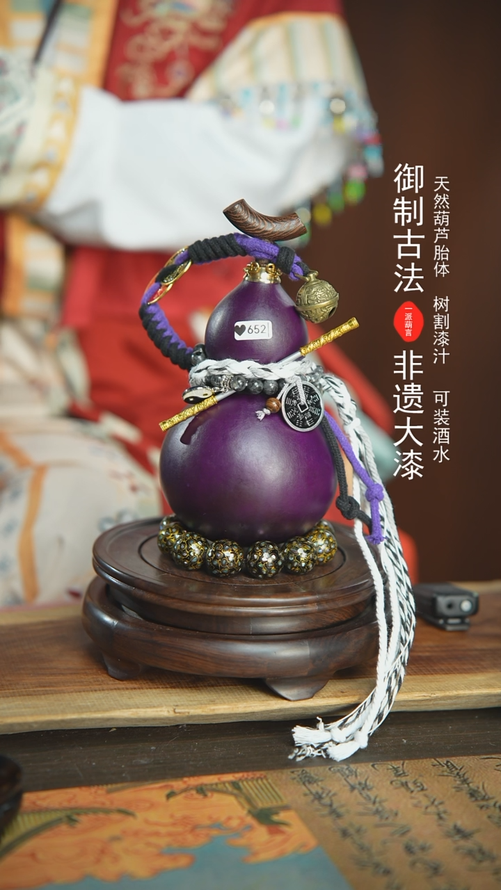 【闪购商品】652号璐璐精选400ml左右大漆酒葫芦