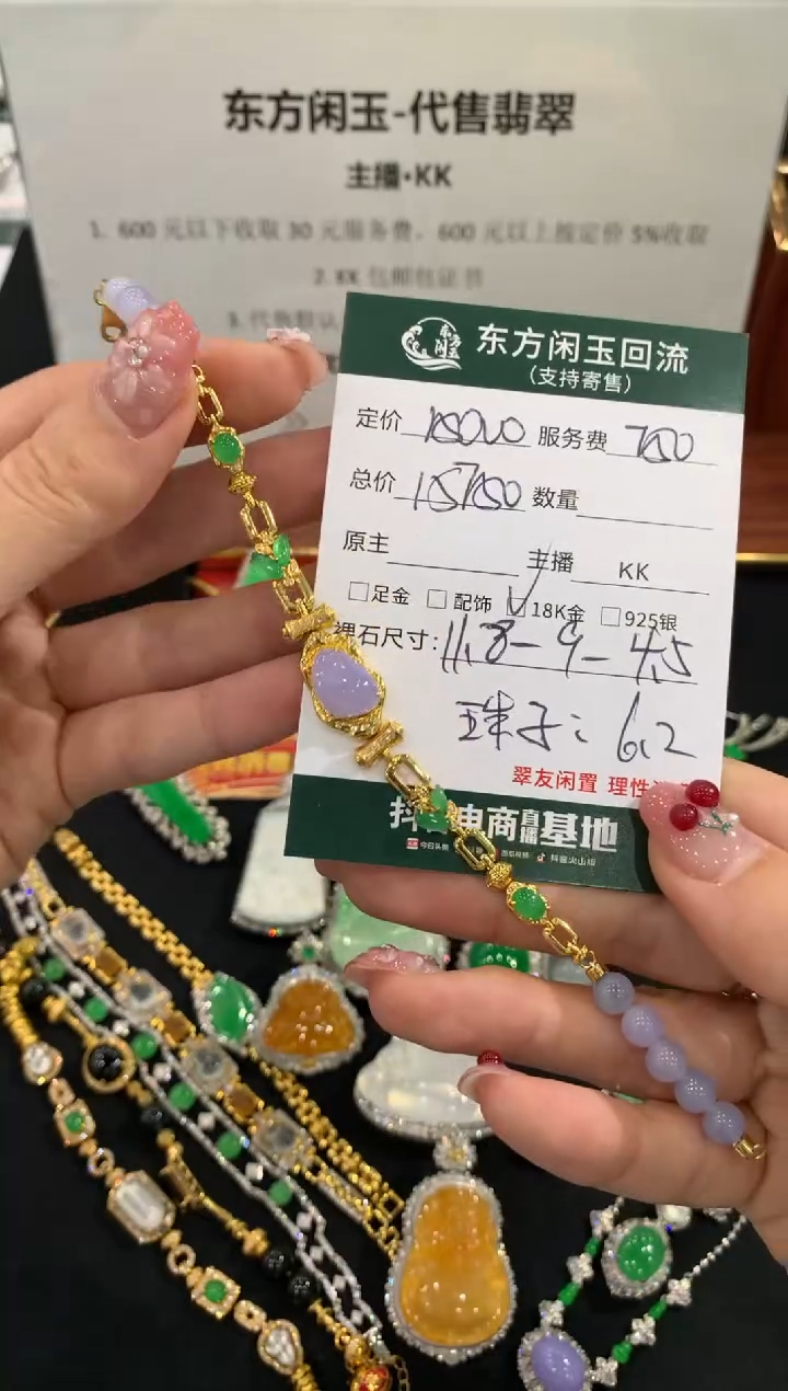 18K金镶嵌手链翡翠手链不退换