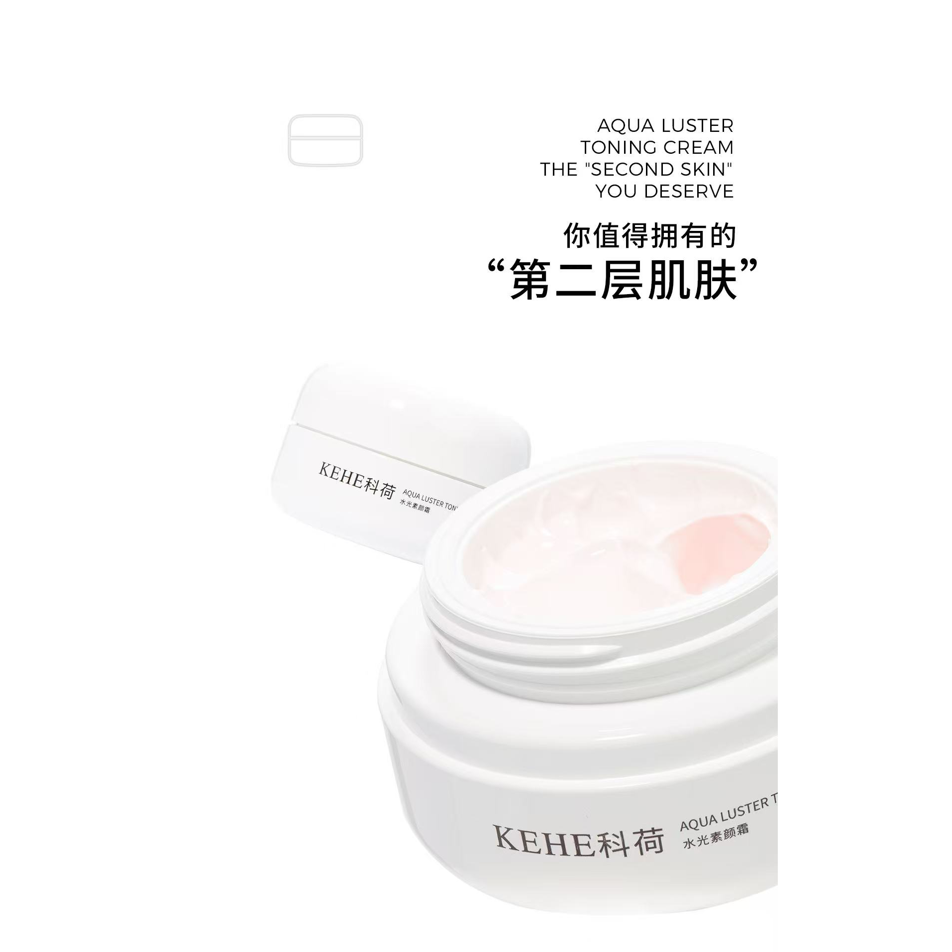 科荷水光素颜霜  隐匿毛孔 遮黑眼圈