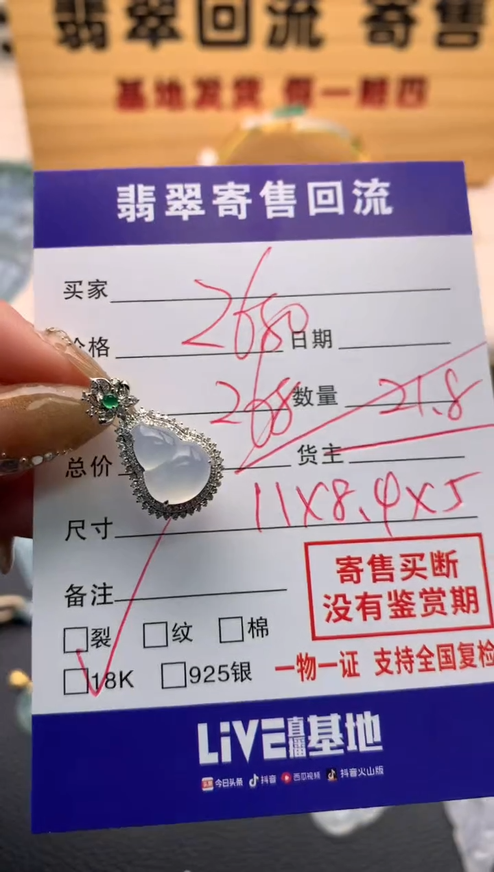 【闪购商品】翡翠颈饰18K金镶嵌21009900