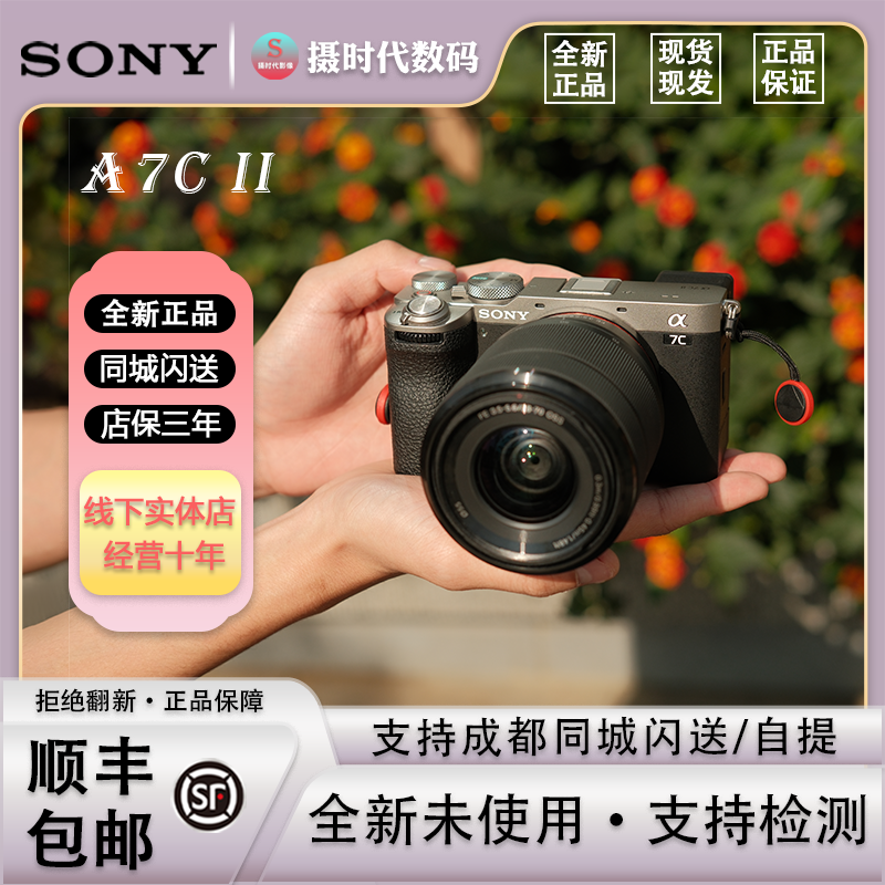 未拆封 Sony/索尼 A7C2 全画幅双影像创意外观滤镜微单相机