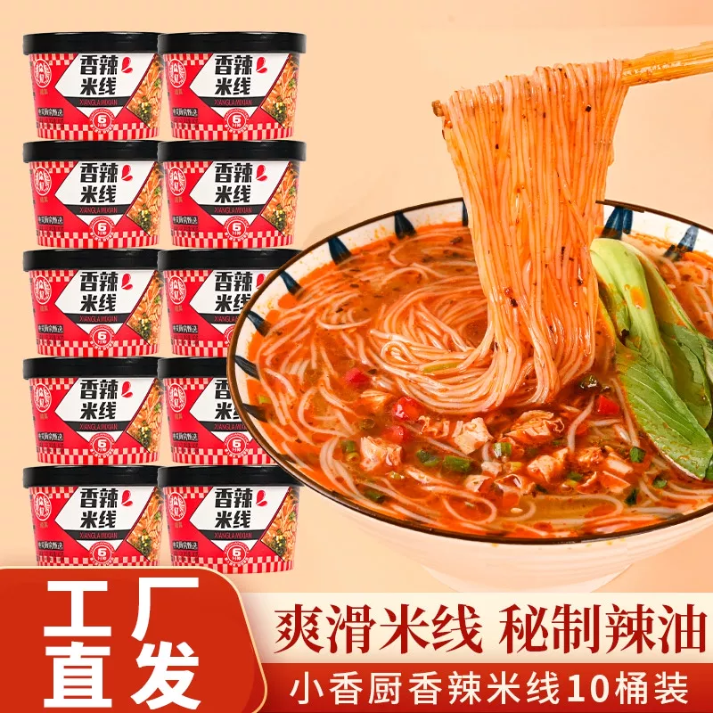众忆香辣米线10桶 冲泡速食夜宵充饥美味正宗鲜香美食桶装