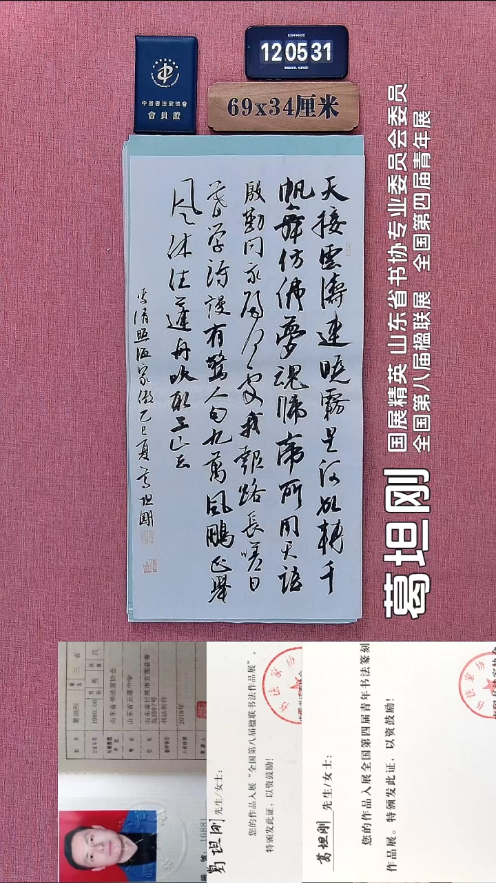 书法106          葛老师书法作品