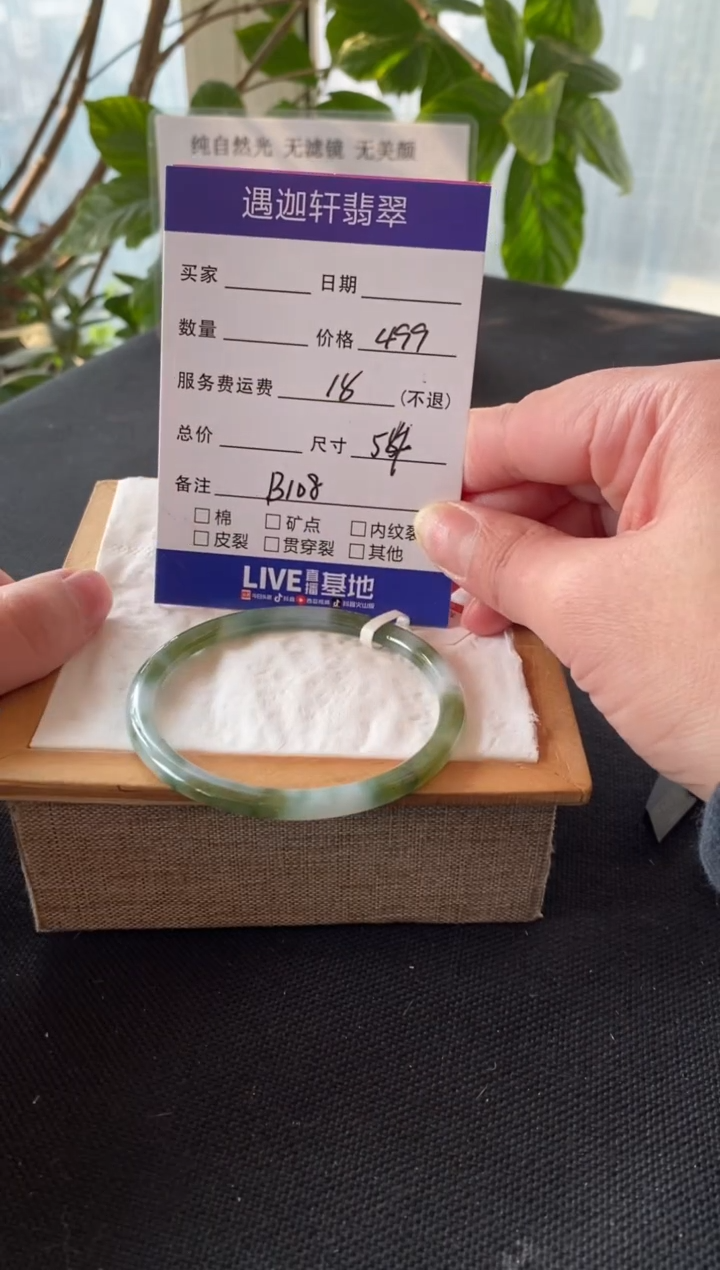 【闪购商品】翡翠手镯未镶嵌54圈口 B108编码