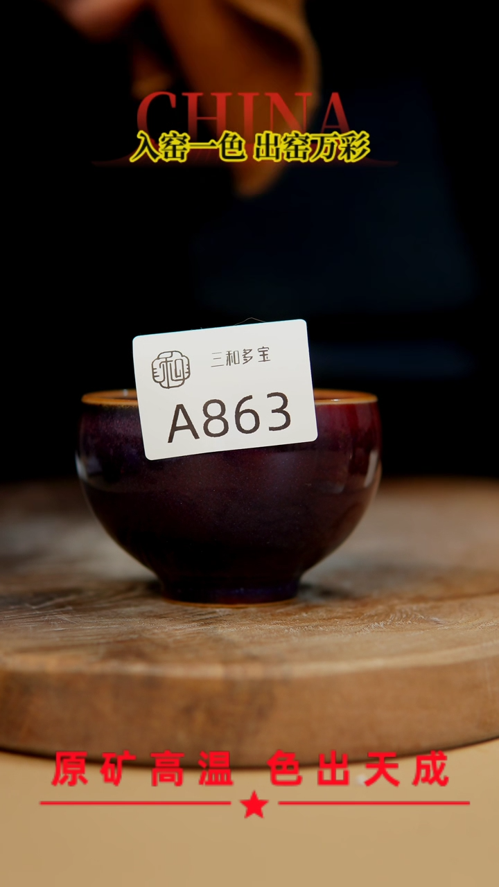 【闪购商品】【郑在说瓷】﹣原产地原矿釉--A863