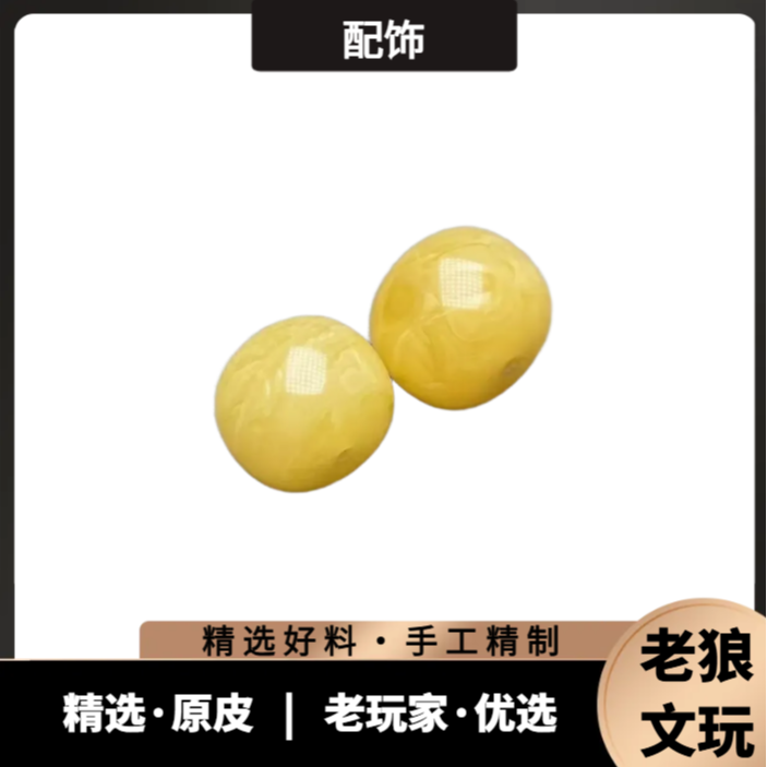 【配饰】猴头核桃配饰精品
