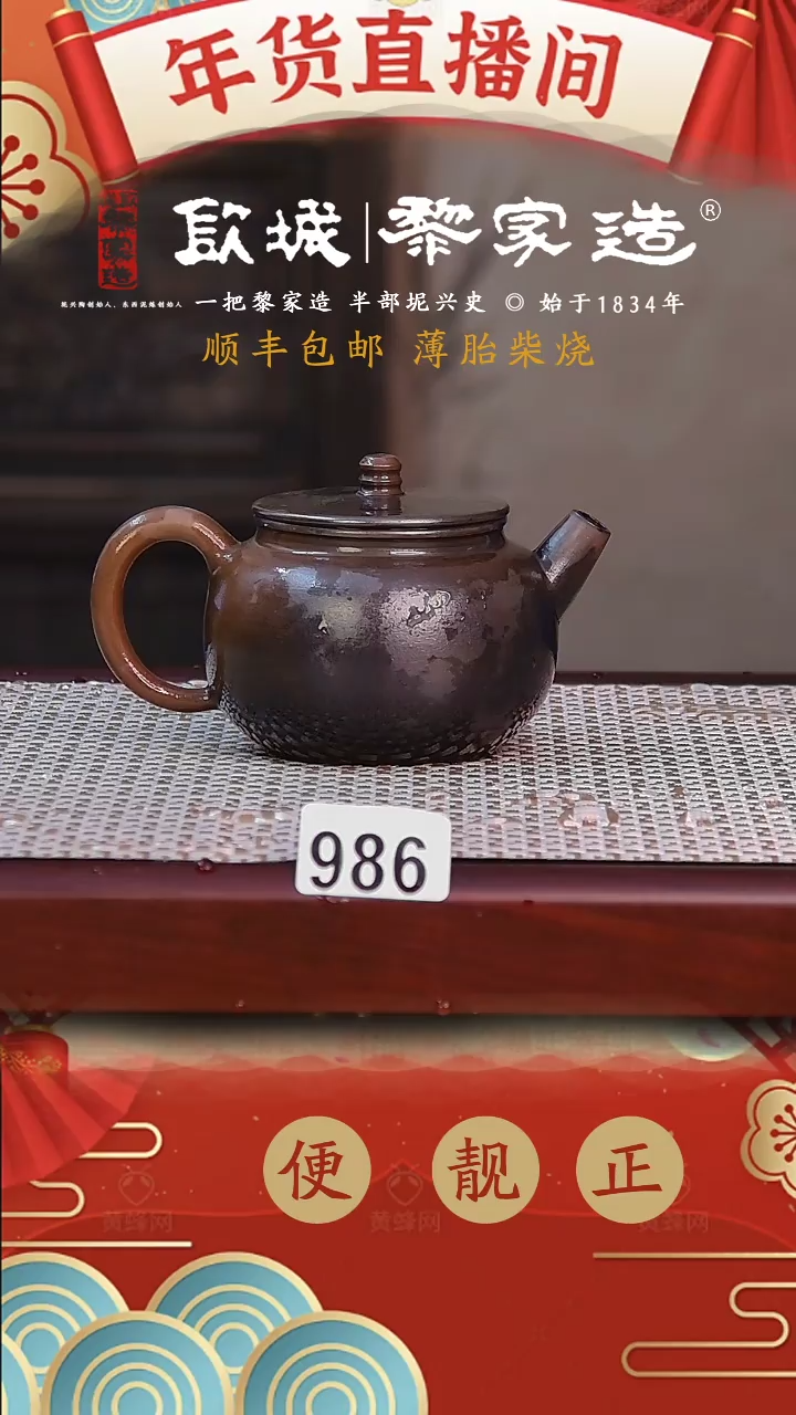 【闪购商品】986盖微松薄胎球孔柴烧无证盒150CC