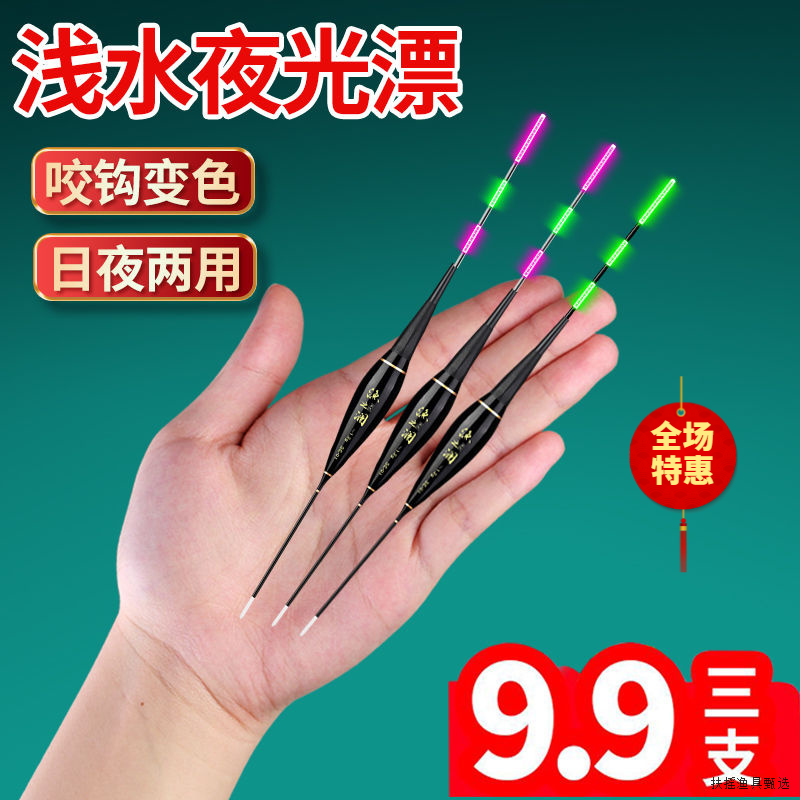 超短浅水夜光漂咬钩变色鱼漂日夜两用浮漂鲫鱼漂高灵敏短漂电子漂
