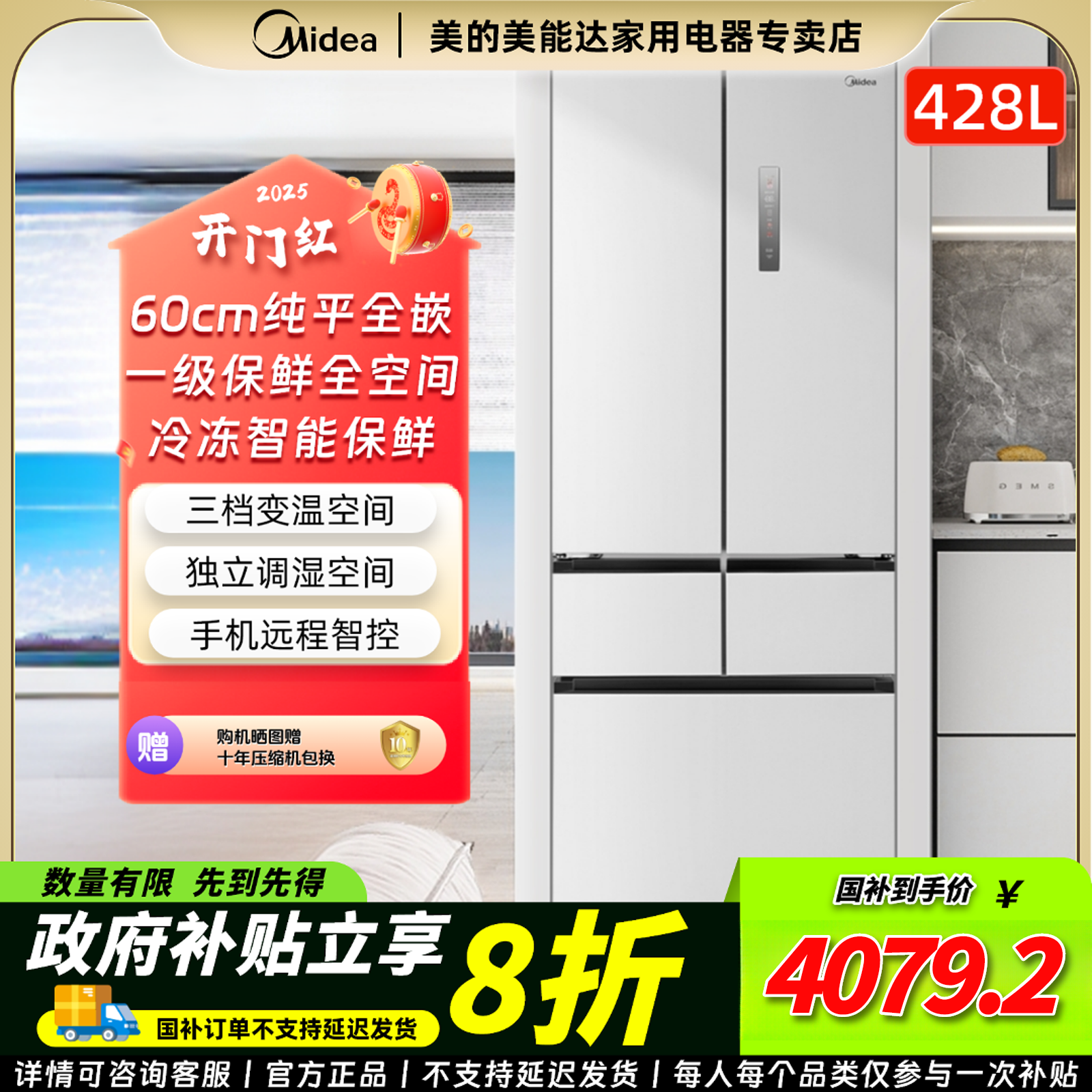 Midea/美的家用法式一级能效风冷无霜超薄平嵌冰箱 MR-450WUFPZE 