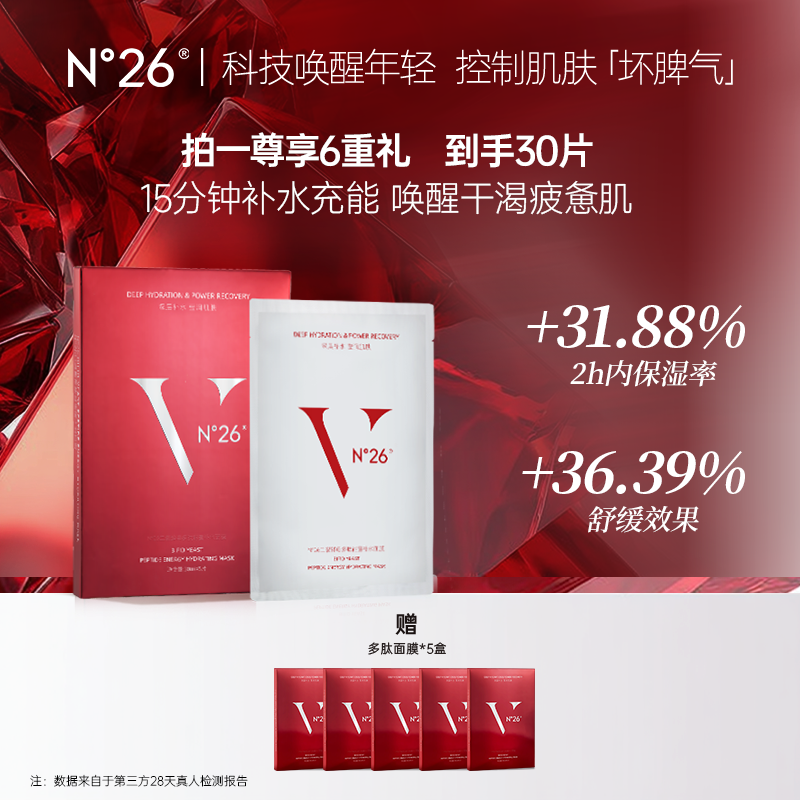 N°26二裂酵母多肽补水面膜补水保湿面膜
