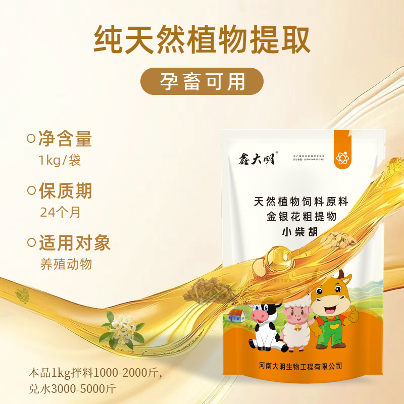 小柴胡金银花1kg/袋 猪牛羊马鸡鸭鹅养殖场秋冬专用