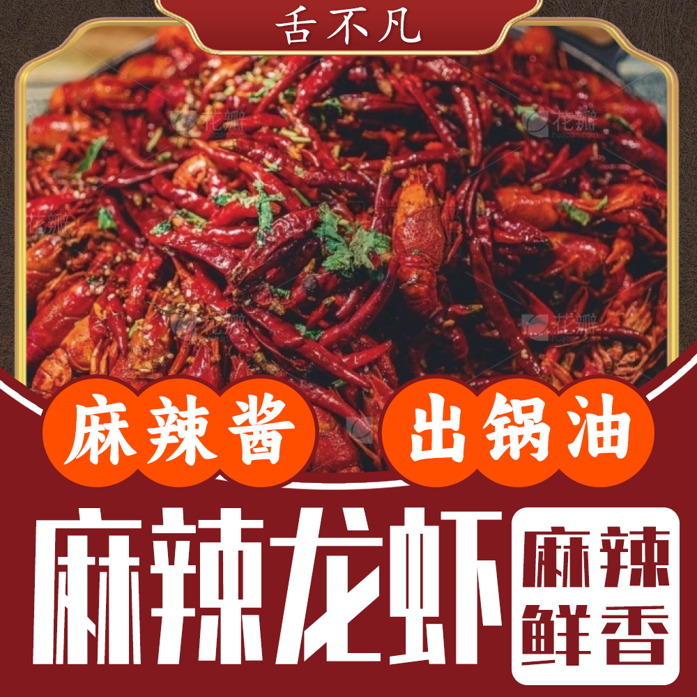 麻辣龙虾套装（麻辣酱 出锅油 各一斤）