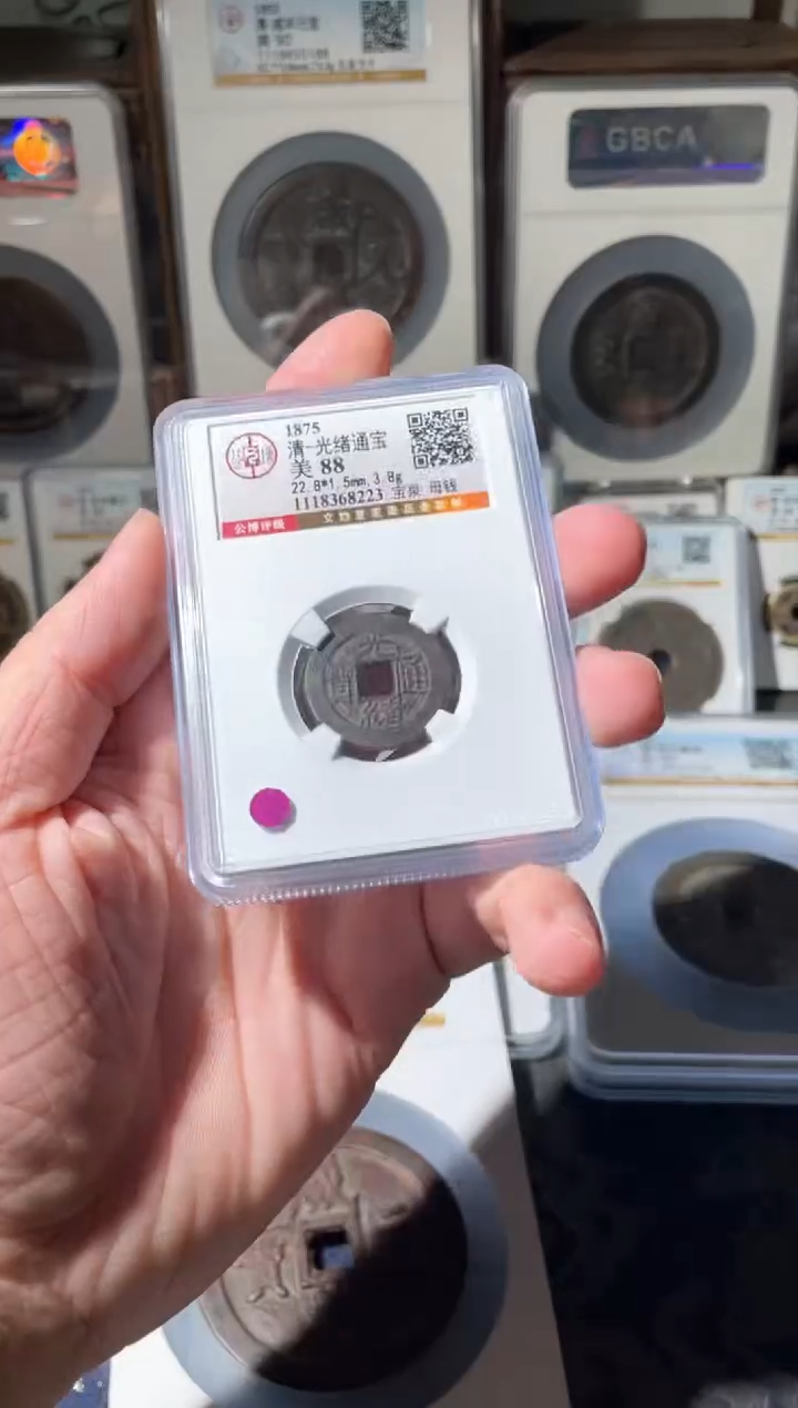 【闪购商品】铜清代光绪宝泉一枚