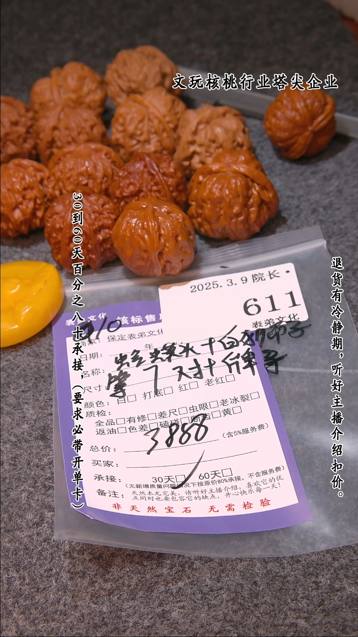 【闪购商品】文玩核桃吊坠611蛤蟆头等7对+牌子