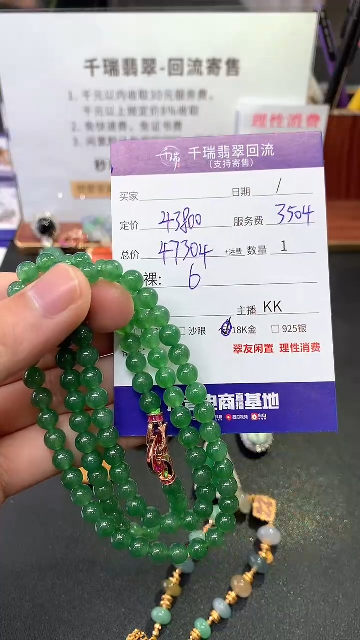 【闪购商品】翡翠项链未镶嵌珠链回流不退不换|147304+0