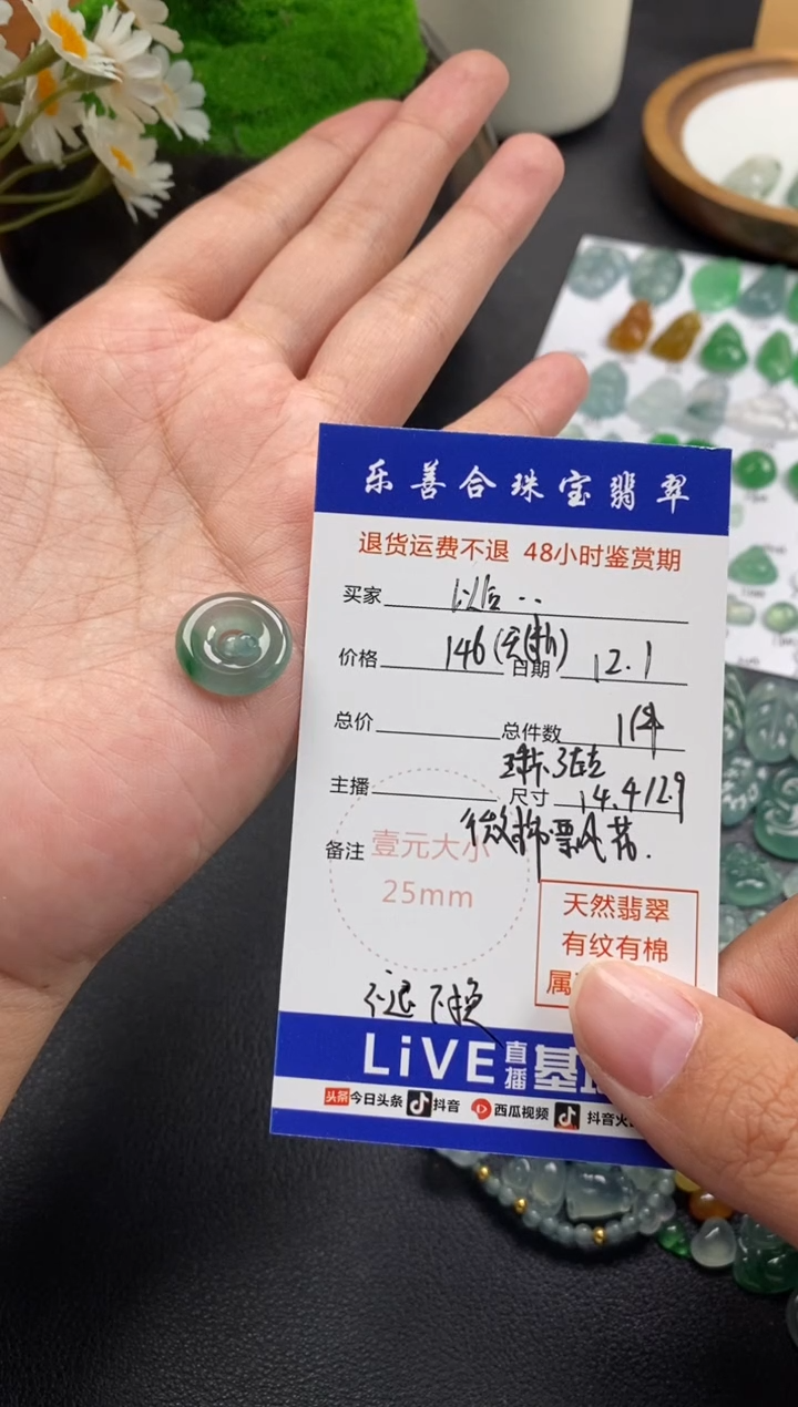 颈饰未镶嵌翡翠以****?冰种飘绿甜甜圈