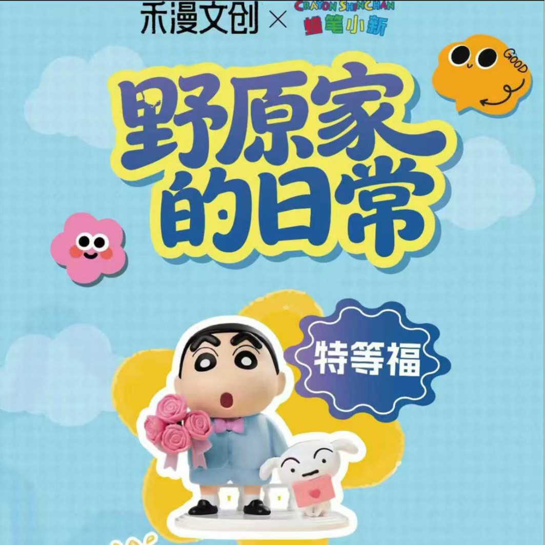 蜡笔小新野原家的日常大乱斗（小虫代拆）