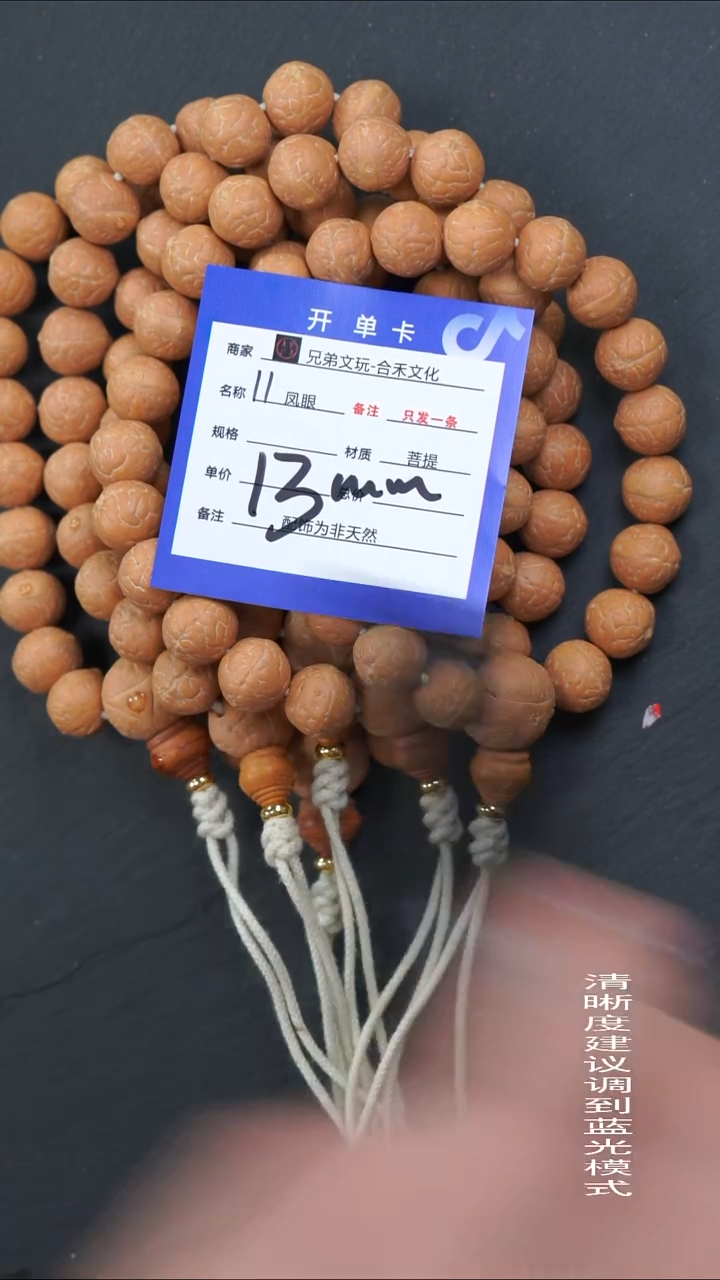 手串凤眼菩提11号链接