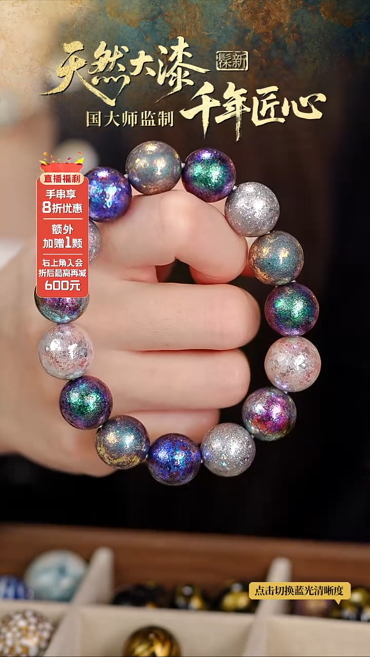 髹新1.5多宝2077真非遗大漆手串13+1