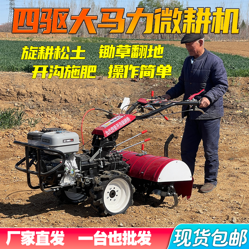 大马力四驱王微耕机开荒小型多功能旋耕机开沟翻地家用旋耕开沟机