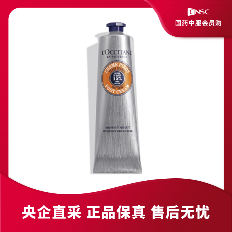 【效期26年8月】欧舒丹乳木果绵润护足霜干性肌肤防干防裂秋冬150ml
