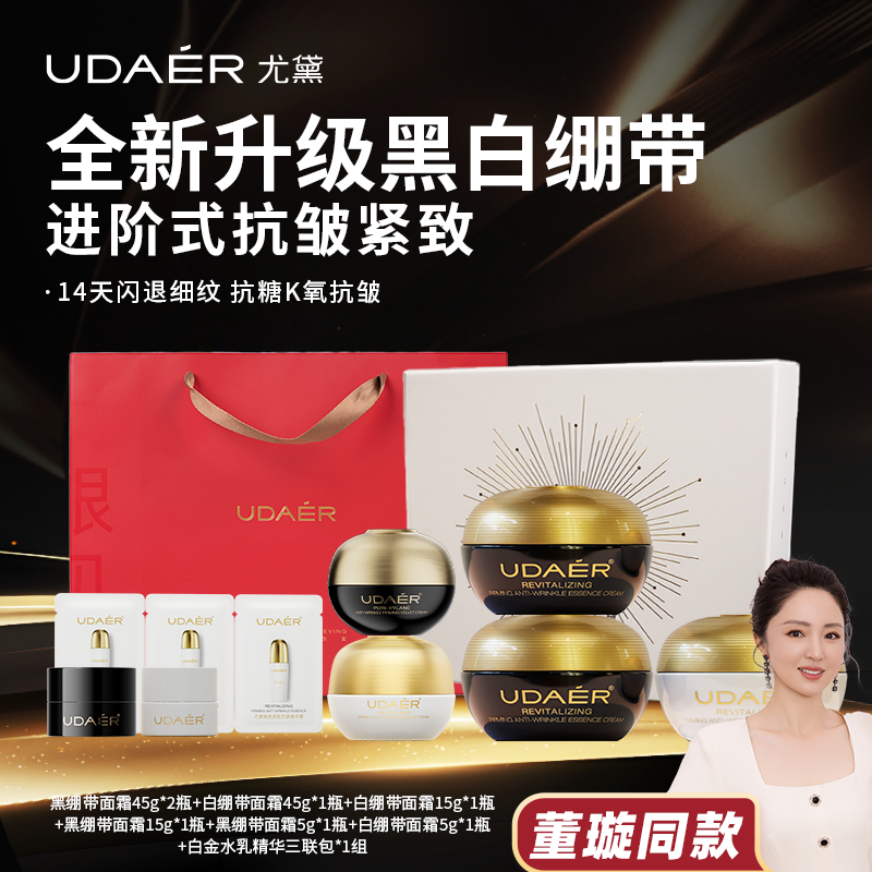 尤黛玻色因抗皱紧致丝绒霜