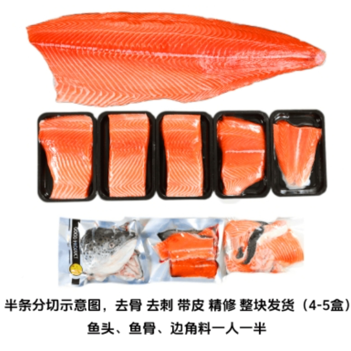 【大西洋岛挪威半条】冰鲜三文鱼带皮去骨去刺带半边鱼头鱼尾边角料