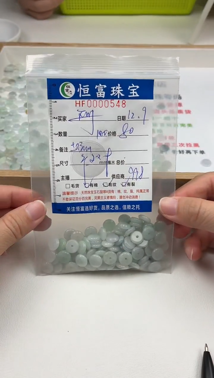 散珠翡翠珊*小平扣卡2*9mm毫米左右548