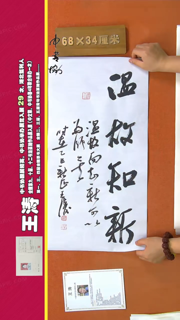 【闪购商品】书法27王涛书法作品