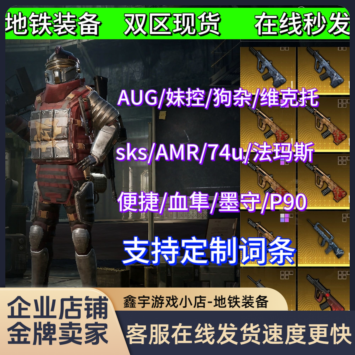 地铁装备逃生aug妹控MG3狗杂P90法玛斯74U红枪金枪雪隼墨守充值3