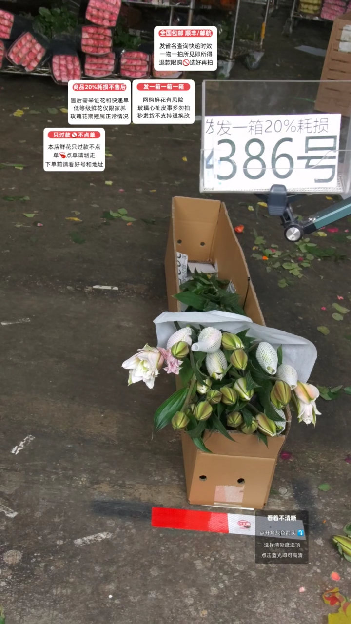 386号♥含20%耗损发一箱