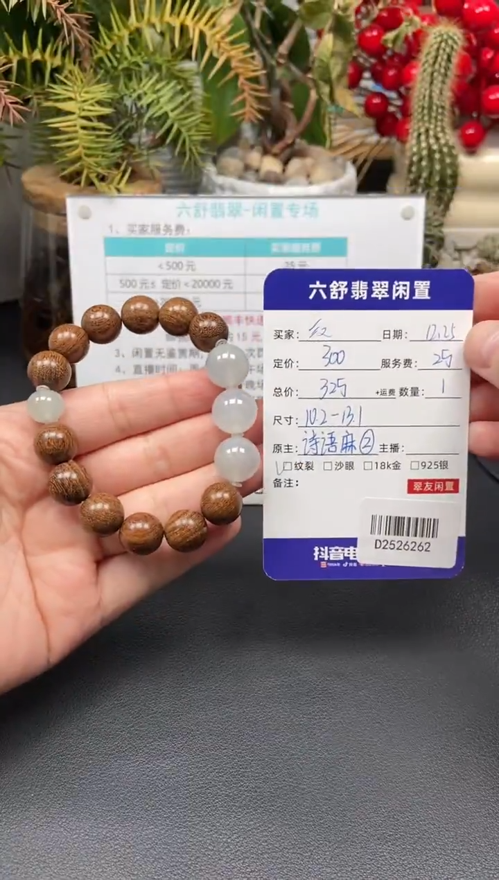 未镶嵌手串翡翠?****了D2526262