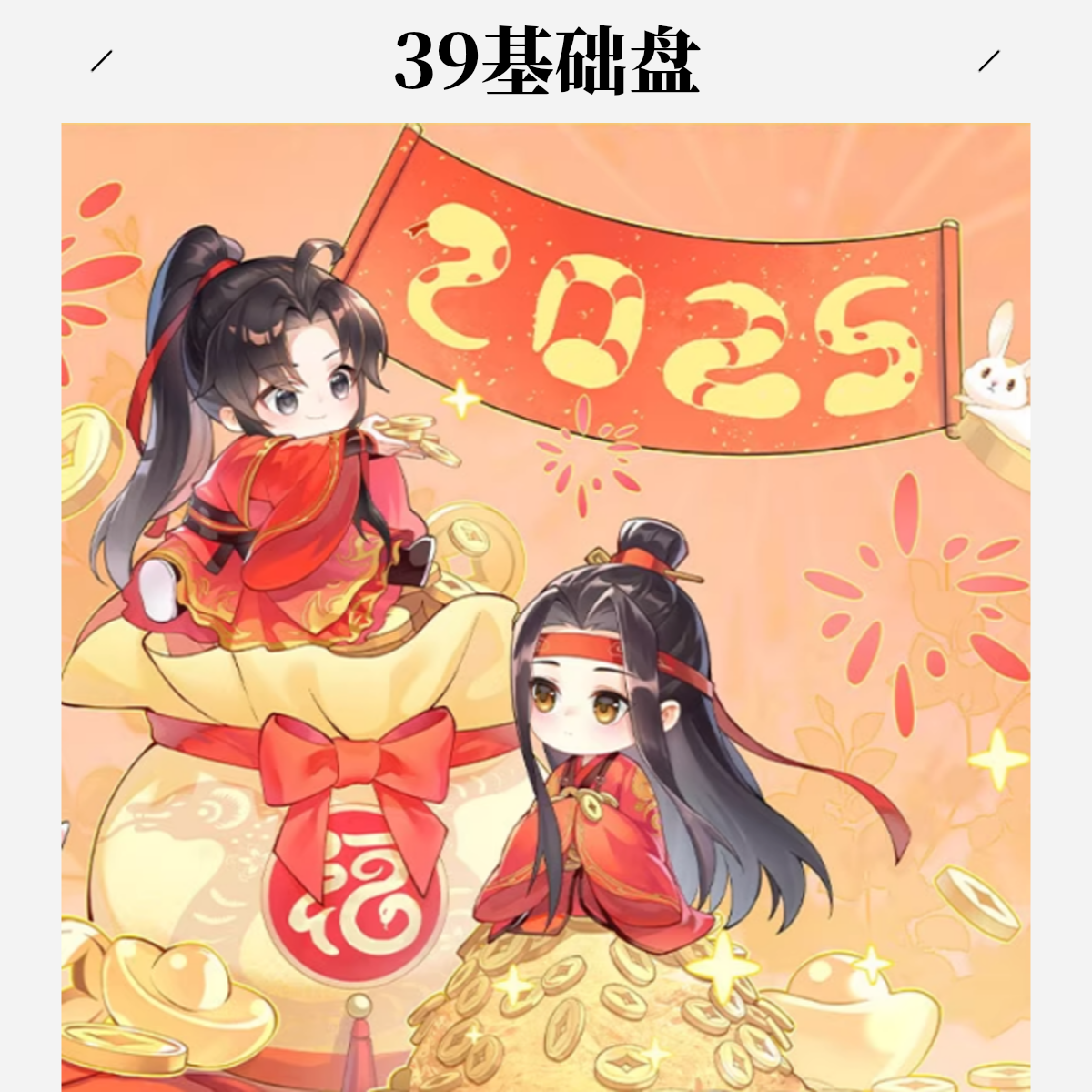 【羡羡贺生】魔道祖师正版联名幸运石动漫周边39基础盘