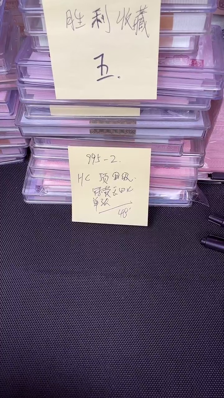 995 HC冠 冠号荧光 无47 单张