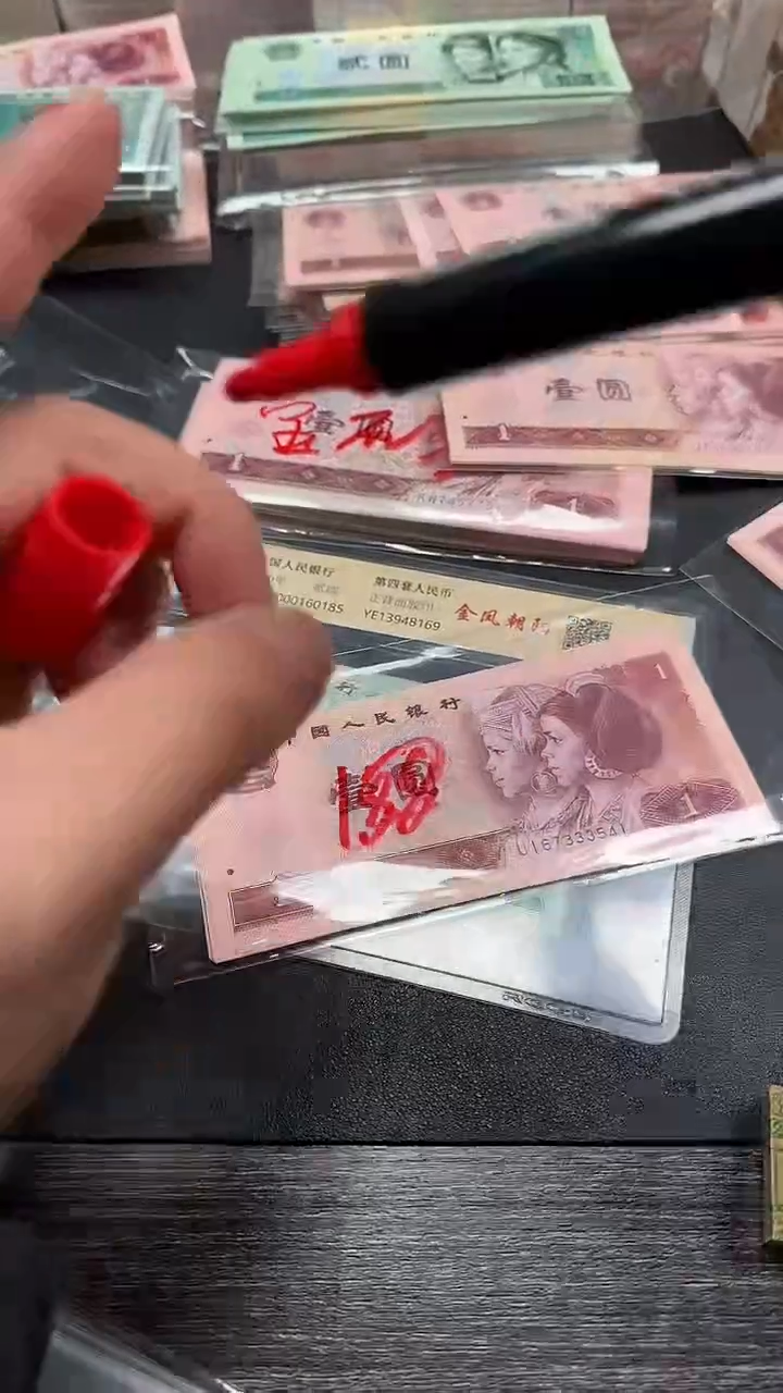  四版 801全新标十 10张UI67333