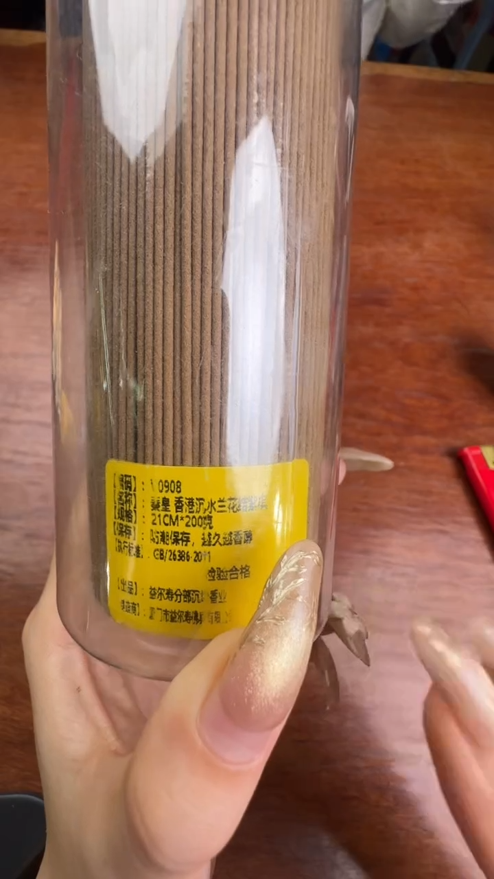 线香48号 V0908 秦皇 200克