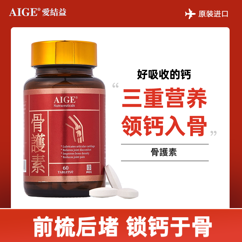 AIGE第七代骨护素TX