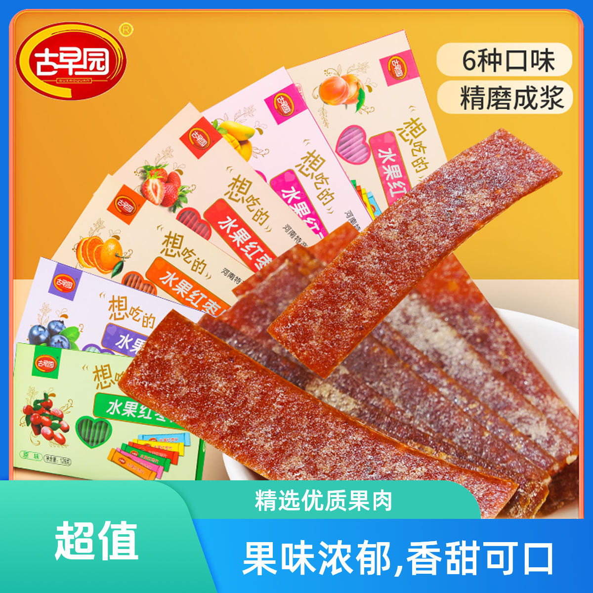 古早园新郑枣片独立包装软糯酸甜儿童解馋休闲小馋零食礼品送人