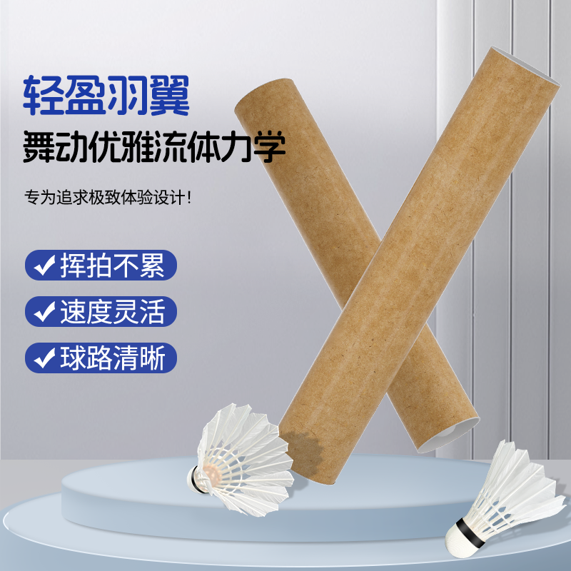 （鸭毛）无标球口粮球防风耐打飞行稳定适合高质量羽毛球无标球