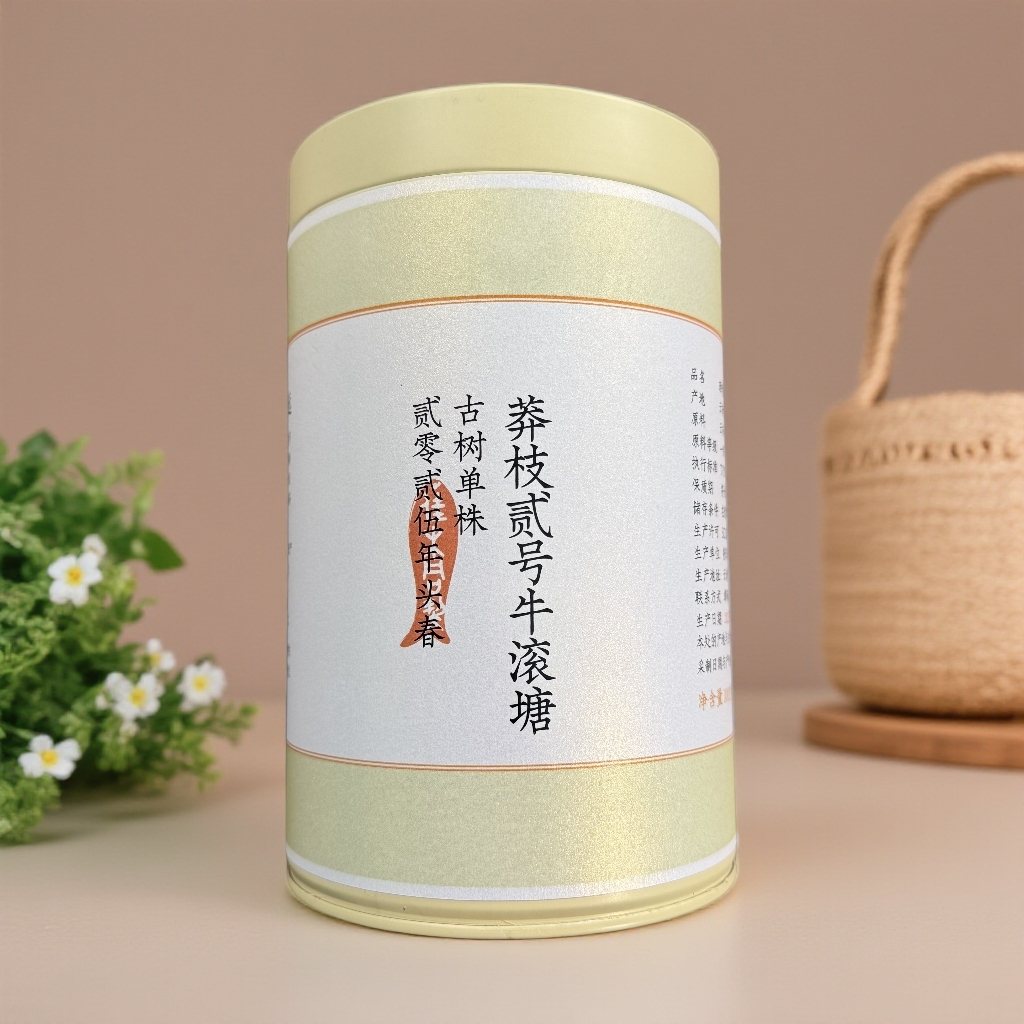 S 严选底价00/15：莽枝2号牛滚塘古树单株2025年头春拆封不退05356